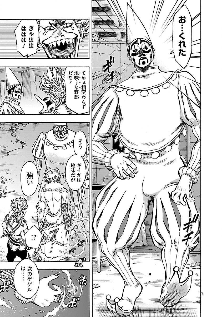 Kamen Rider Kuuga Chapter 30 9ページ