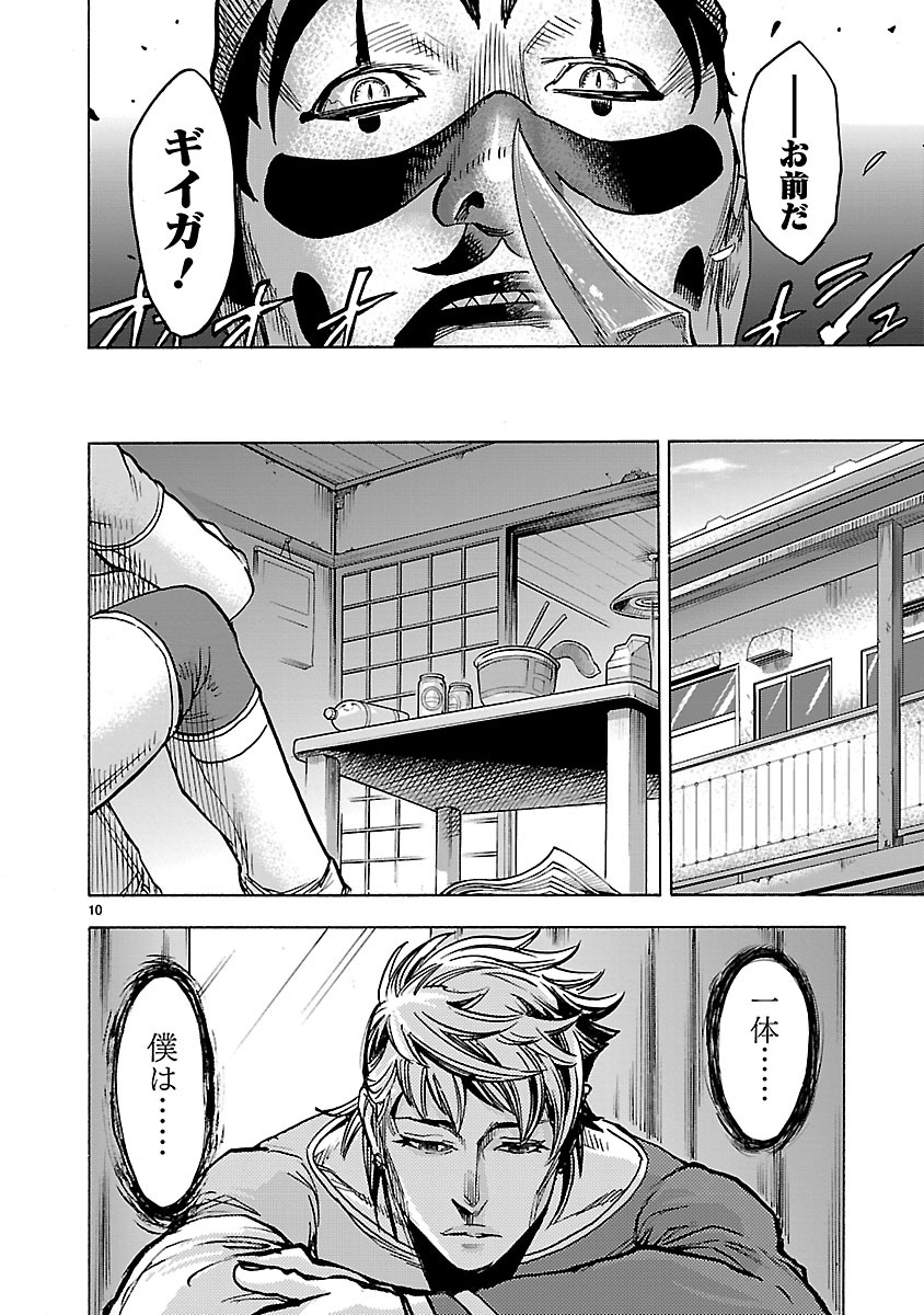 Kamen Rider Kuuga Chapter 30 10ページ