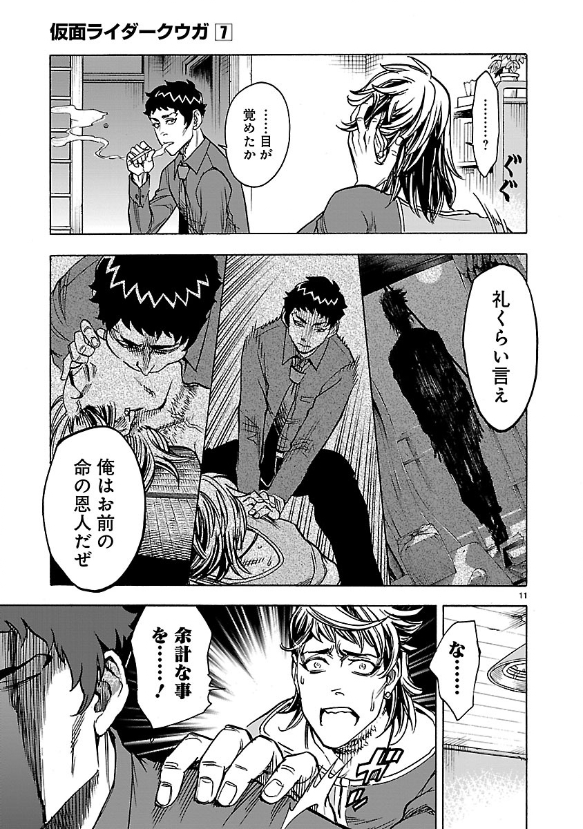 Kamen Rider Kuuga Chapter 31 11ページ