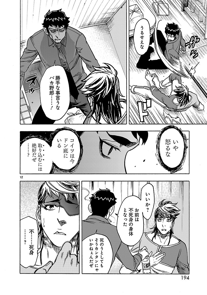 Kamen Rider Kuuga Chapter 31 12ページ