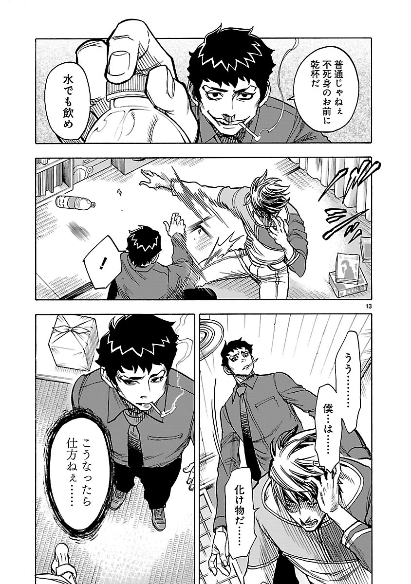 Kamen Rider Kuuga Chapter 31 13ページ