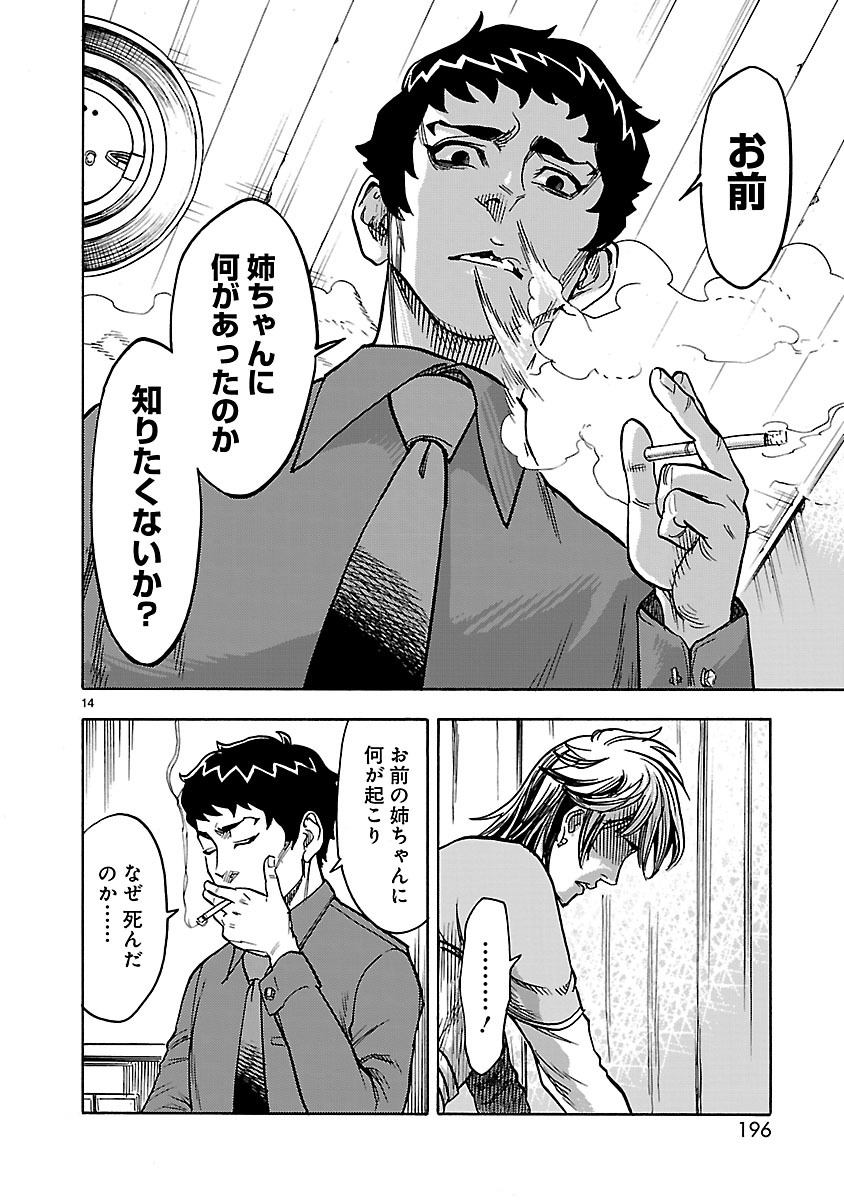 Kamen Rider Kuuga Chapter 31 14ページ