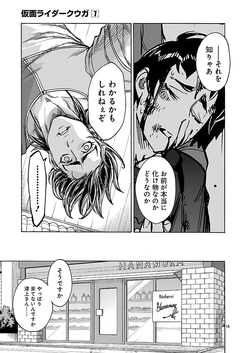 Kamen Rider Kuuga Chapter 31 15ページ