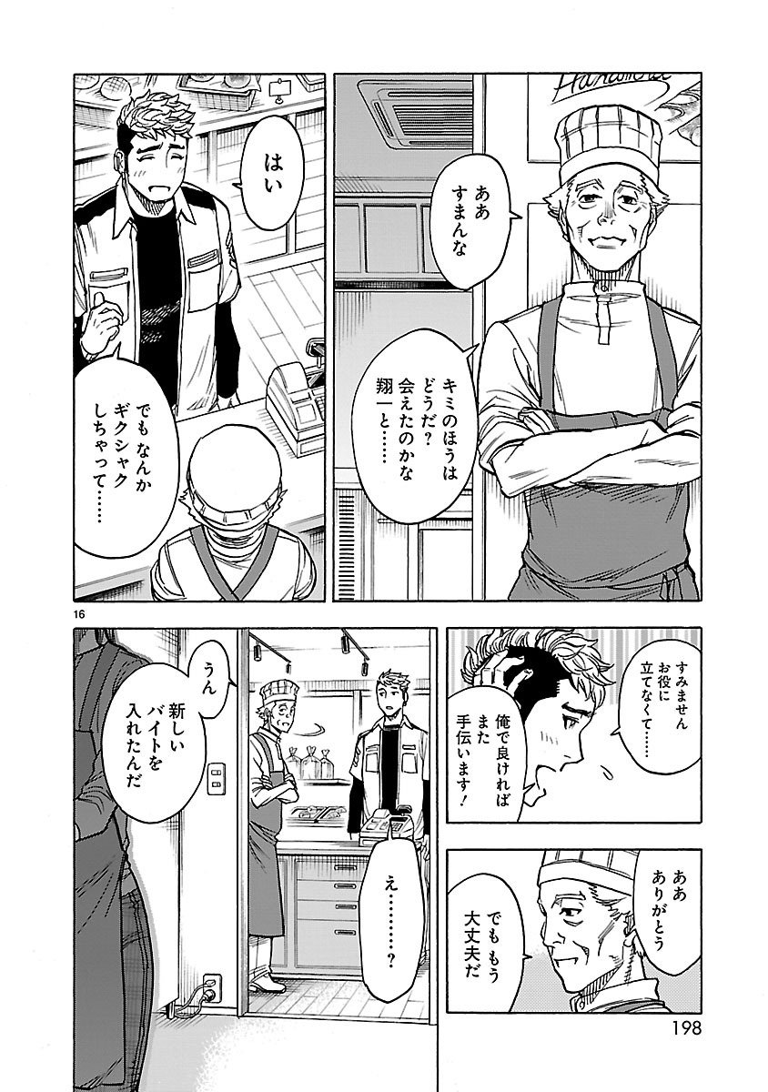 Kamen Rider Kuuga Chapter 31 16ページ