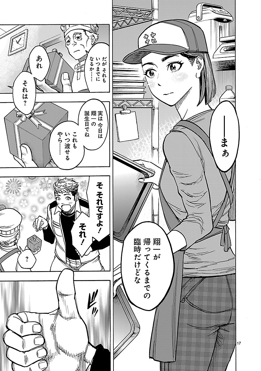 Kamen Rider Kuuga Chapter 31 17ページ