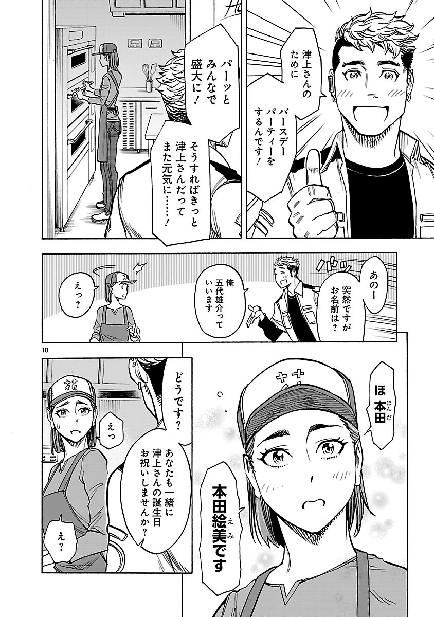 Kamen Rider Kuuga Chapter 31 18ページ