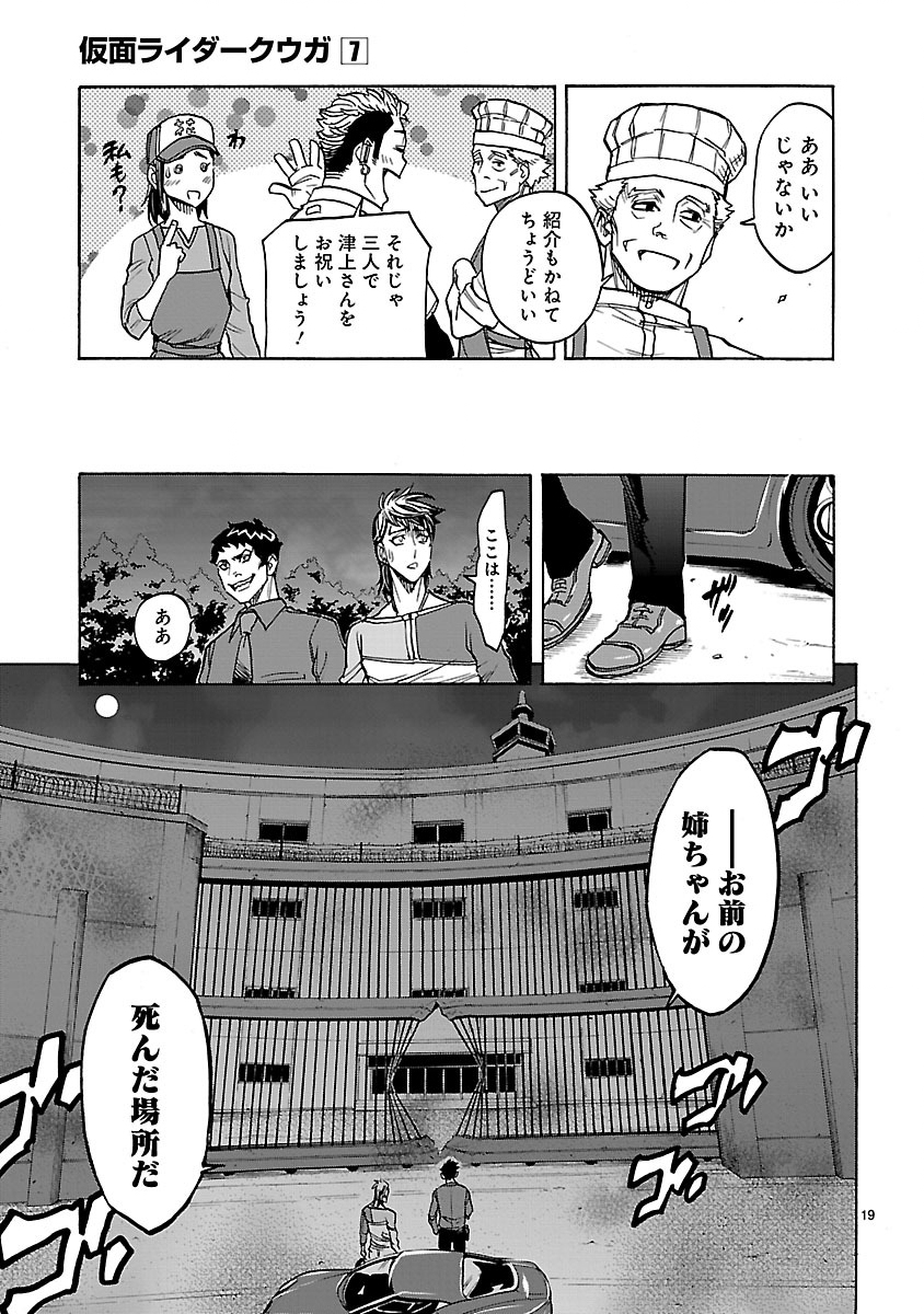 Kamen Rider Kuuga Chapter 31 19ページ