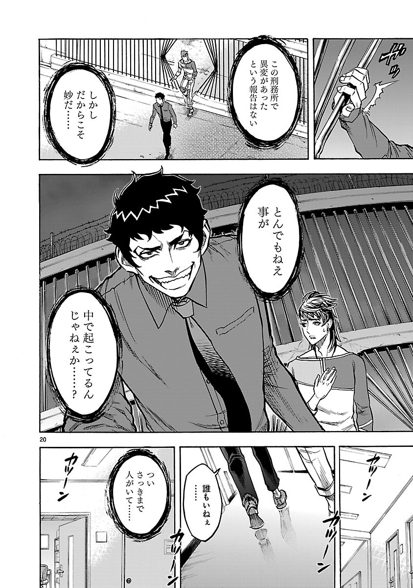 Kamen Rider Kuuga Chapter 31 20ページ