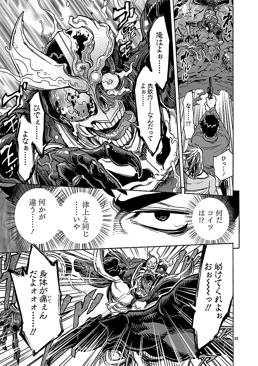Kamen Rider Kuuga Chapter 31 25ページ