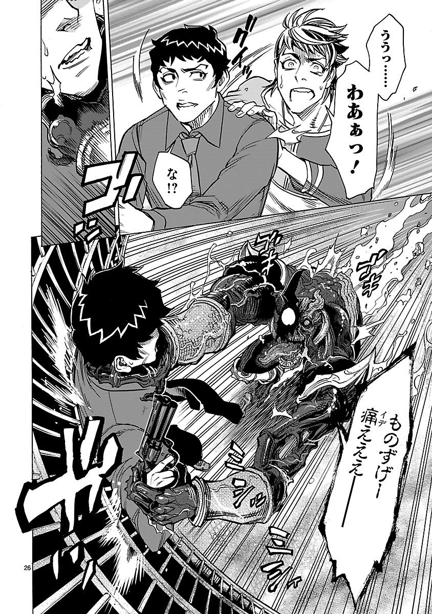 Kamen Rider Kuuga Chapter 31 26ページ