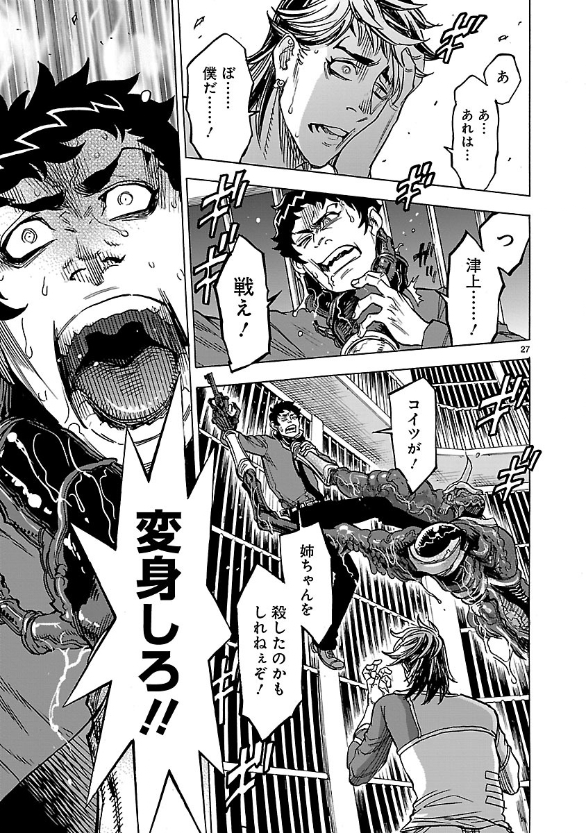 Kamen Rider Kuuga Chapter 31 27ページ