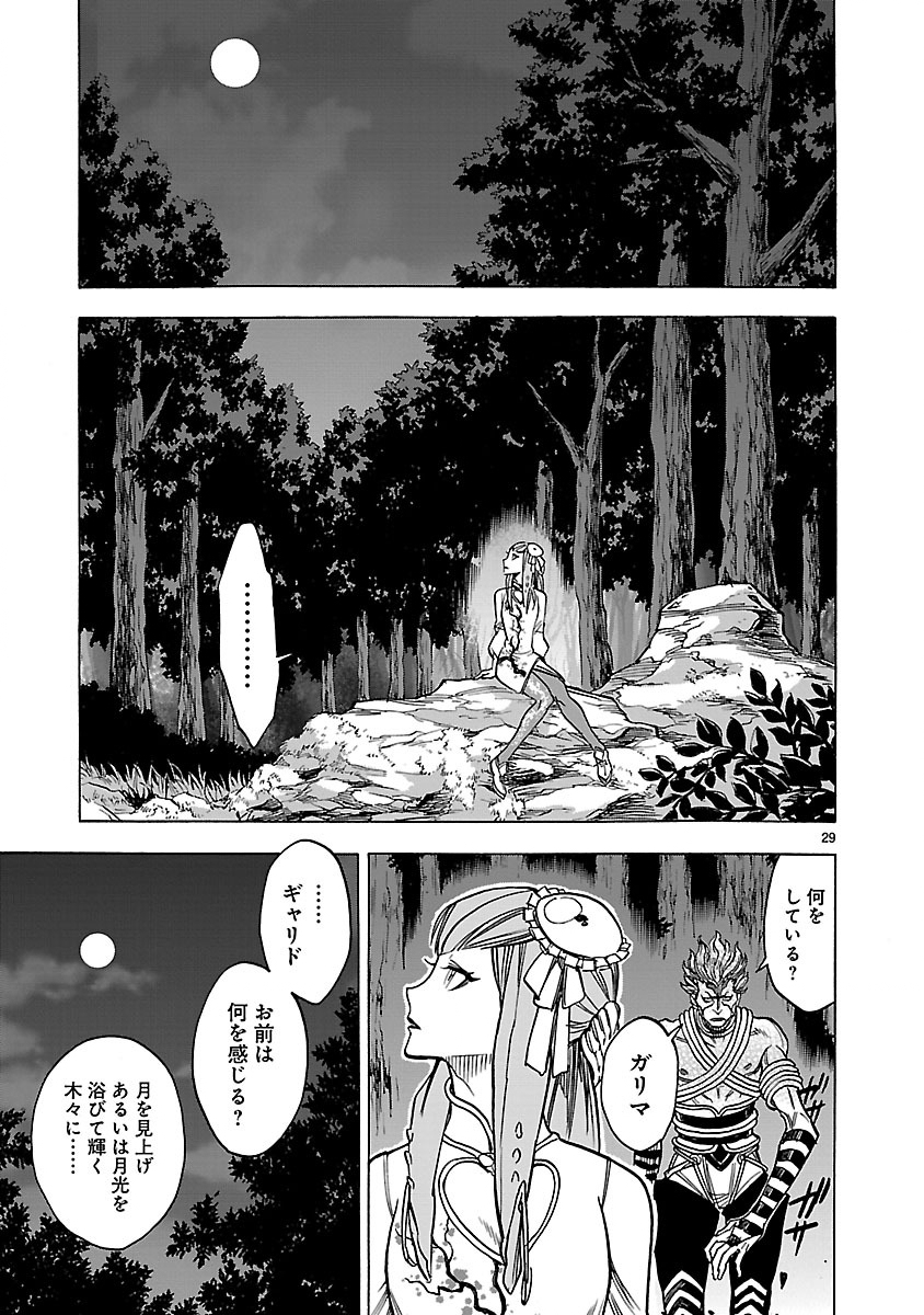 Kamen Rider Kuuga Chapter 31 29ページ