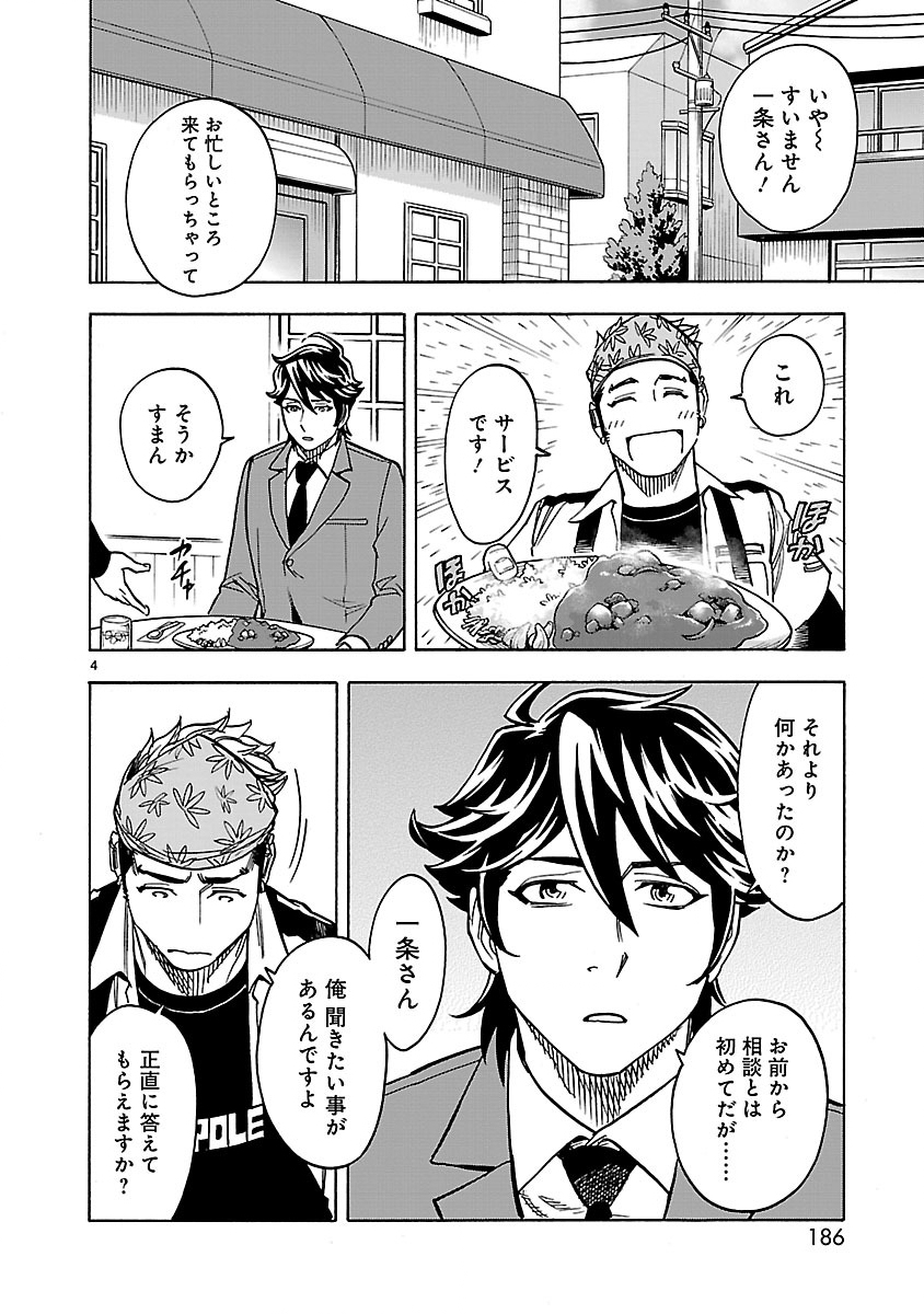 Kamen Rider Kuuga Chapter 31 4ページ