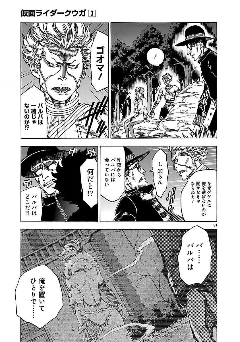 Kamen Rider Kuuga Chapter 31 31ページ