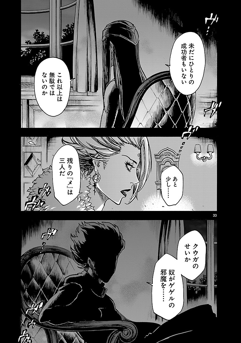 Kamen Rider Kuuga Chapter 31 33ページ