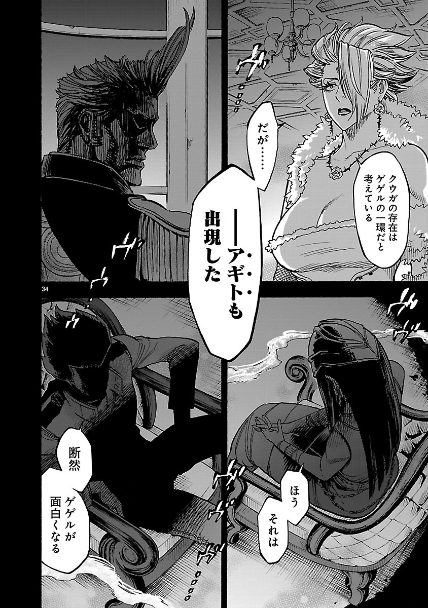 Kamen Rider Kuuga Chapter 31 34ページ