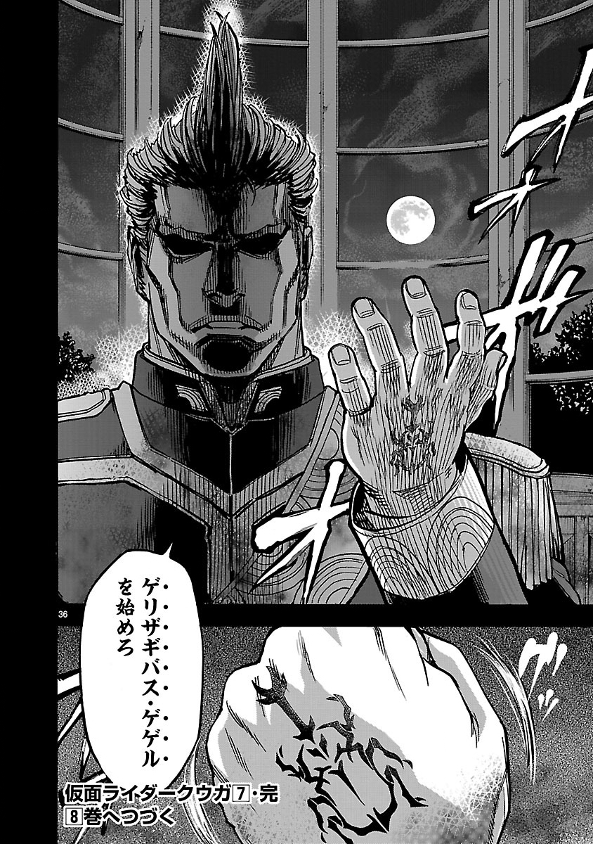 Kamen Rider Kuuga Chapter 31 36ページ