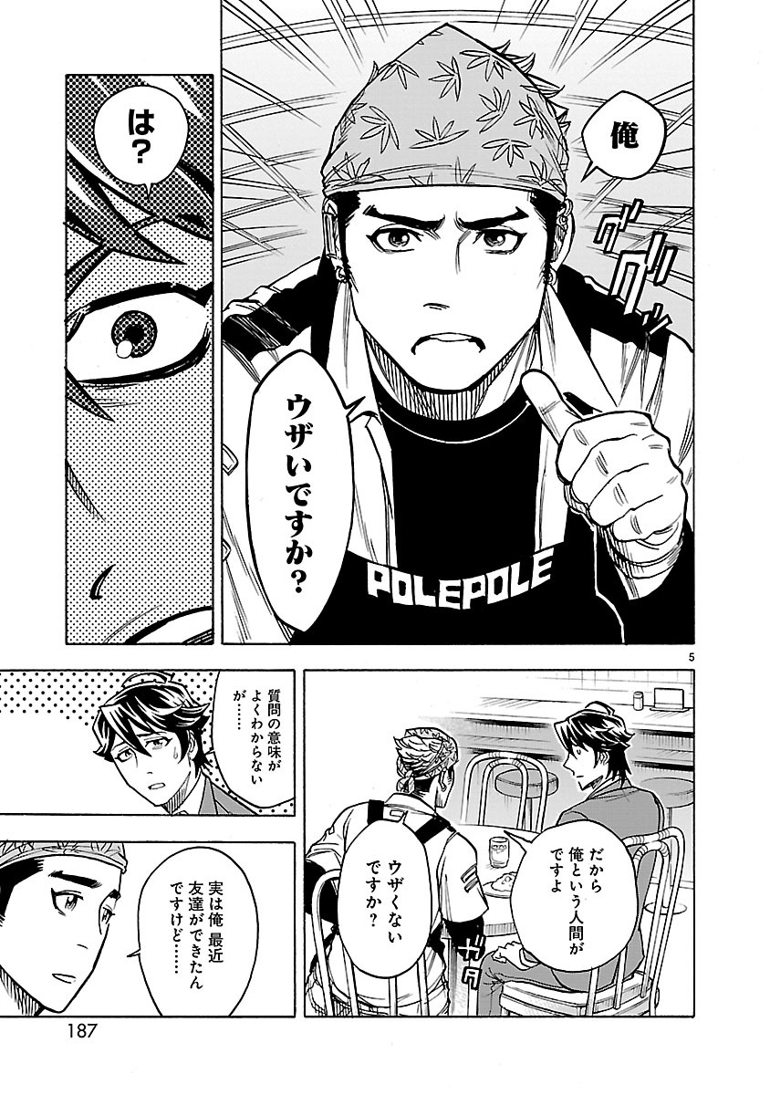 Kamen Rider Kuuga Chapter 31 5ページ