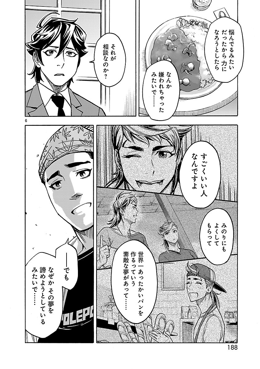 Kamen Rider Kuuga Chapter 31 6ページ
