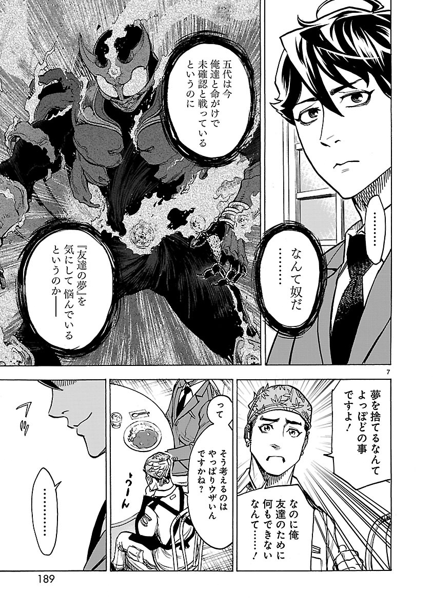 Kamen Rider Kuuga Chapter 31 7ページ