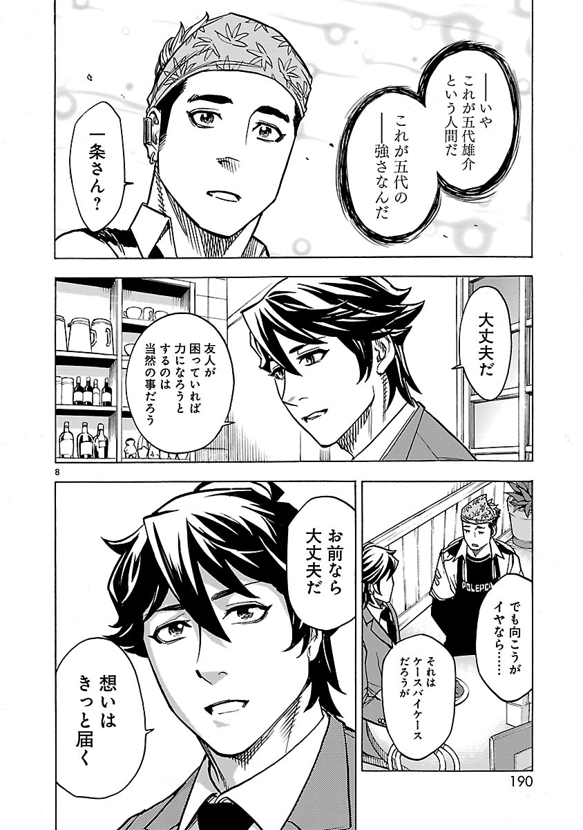Kamen Rider Kuuga Chapter 31 8ページ