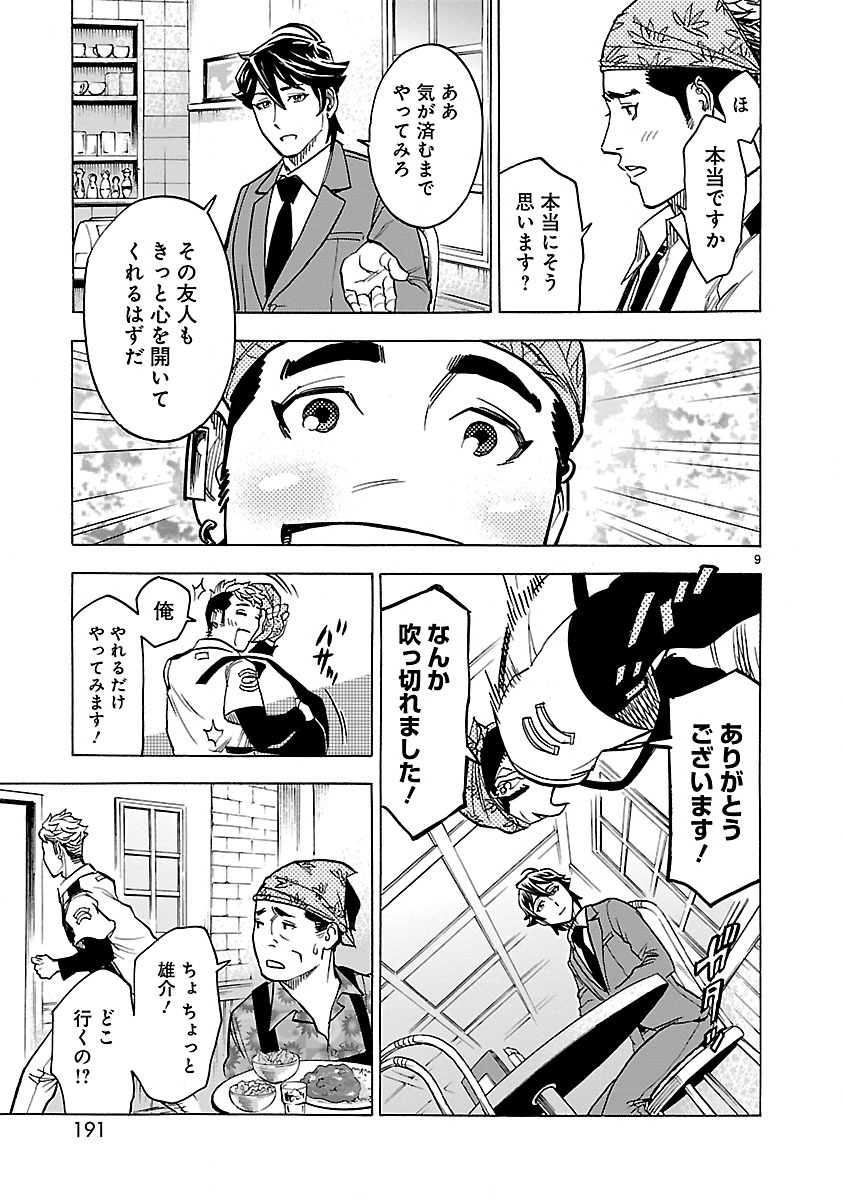 Kamen Rider Kuuga Chapter 31 9ページ