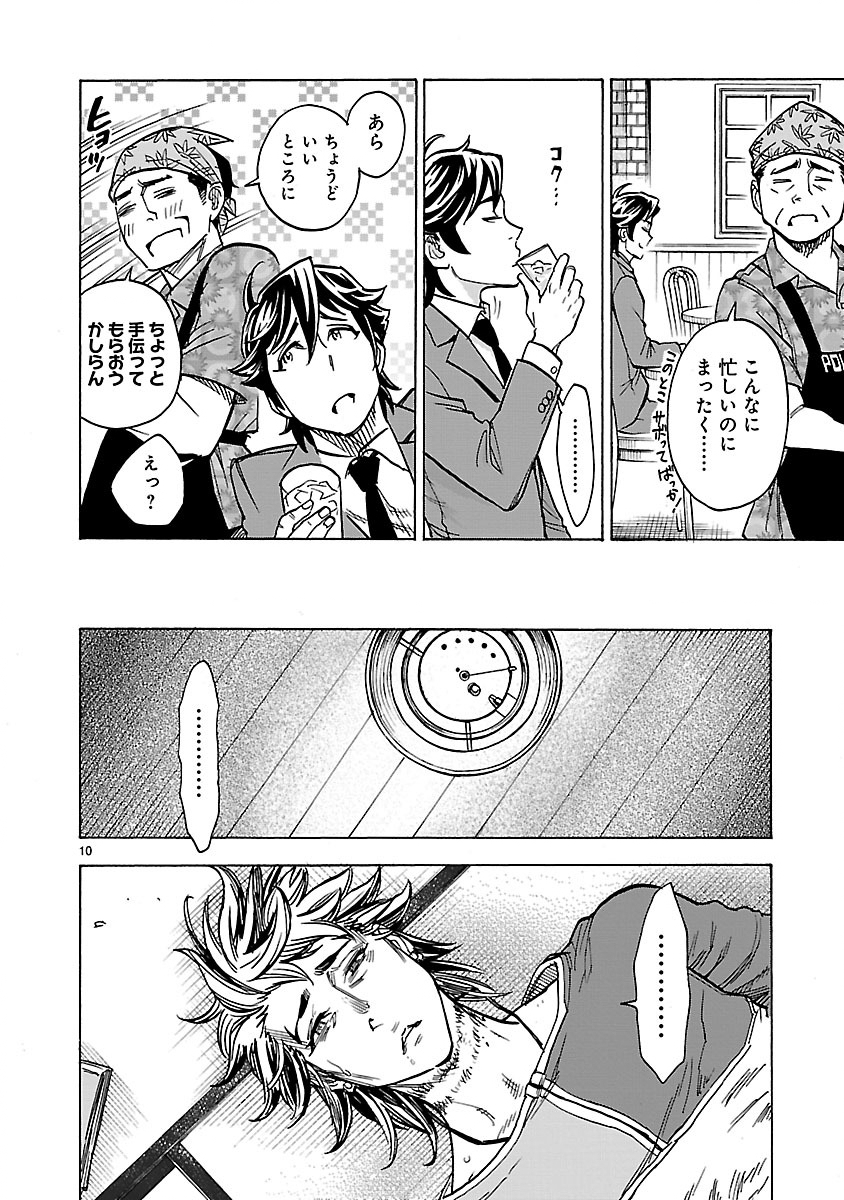 Kamen Rider Kuuga Chapter 31 10ページ