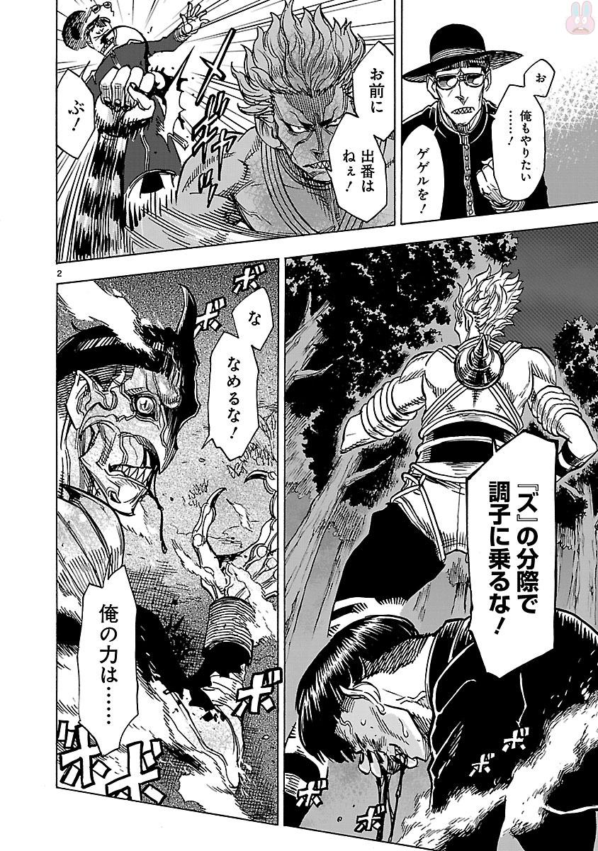 Kamen Rider Kuuga Chapter 32 2ページ