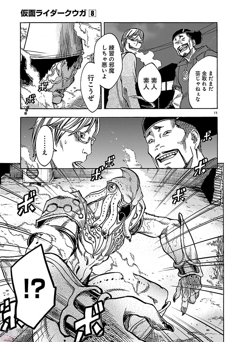 Kamen Rider Kuuga Chapter 32 11ページ