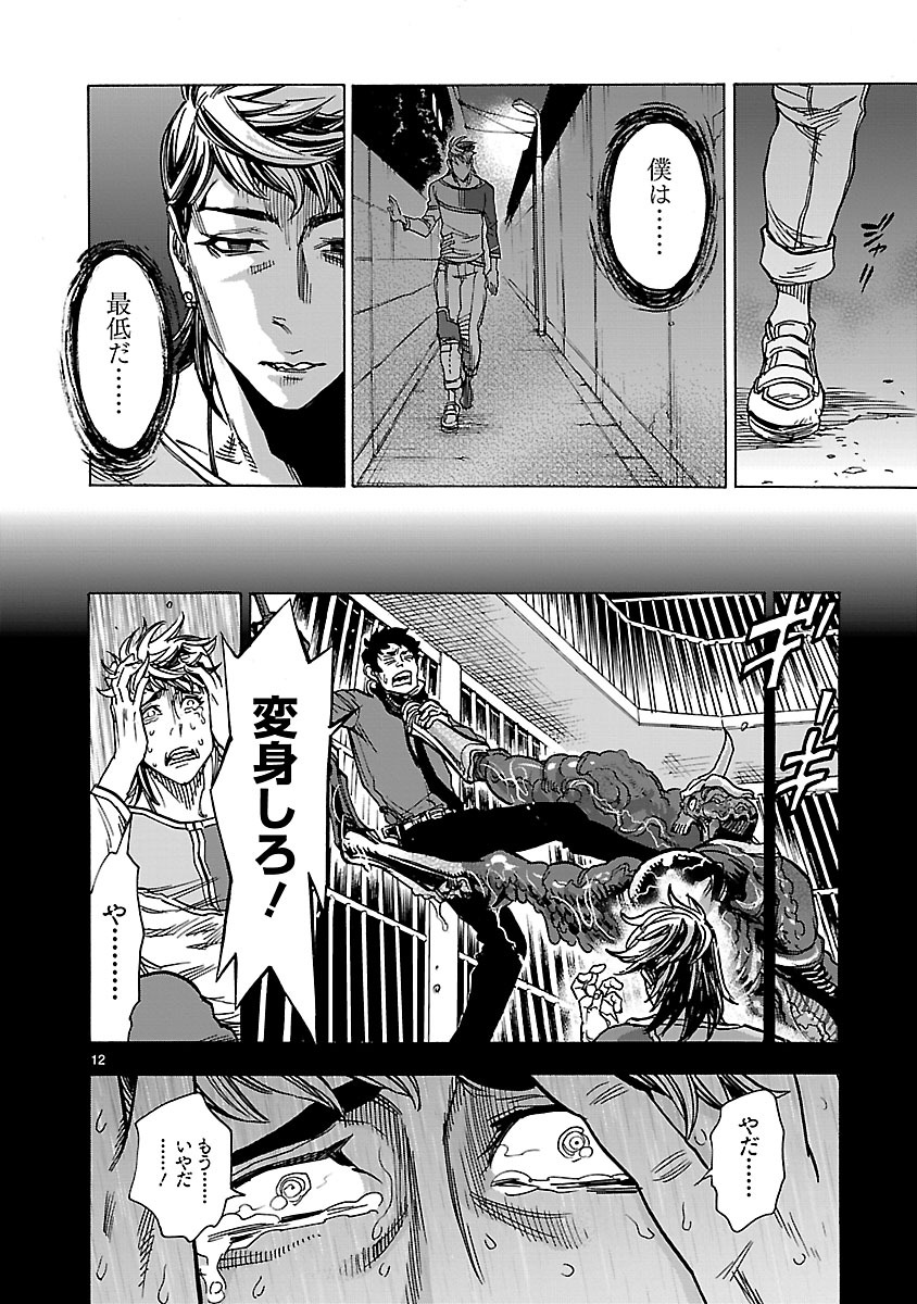 Kamen Rider Kuuga Chapter 32 12ページ