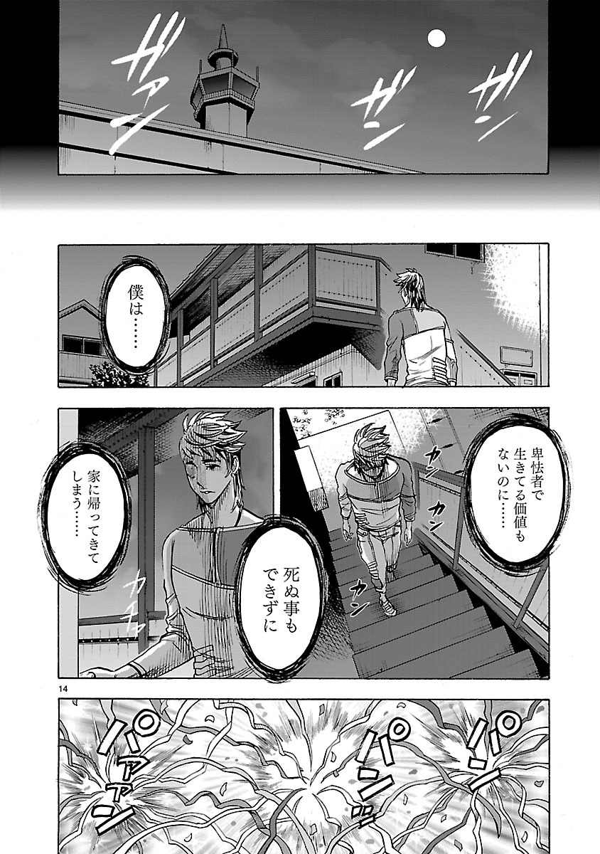 Kamen Rider Kuuga Chapter 32 14ページ
