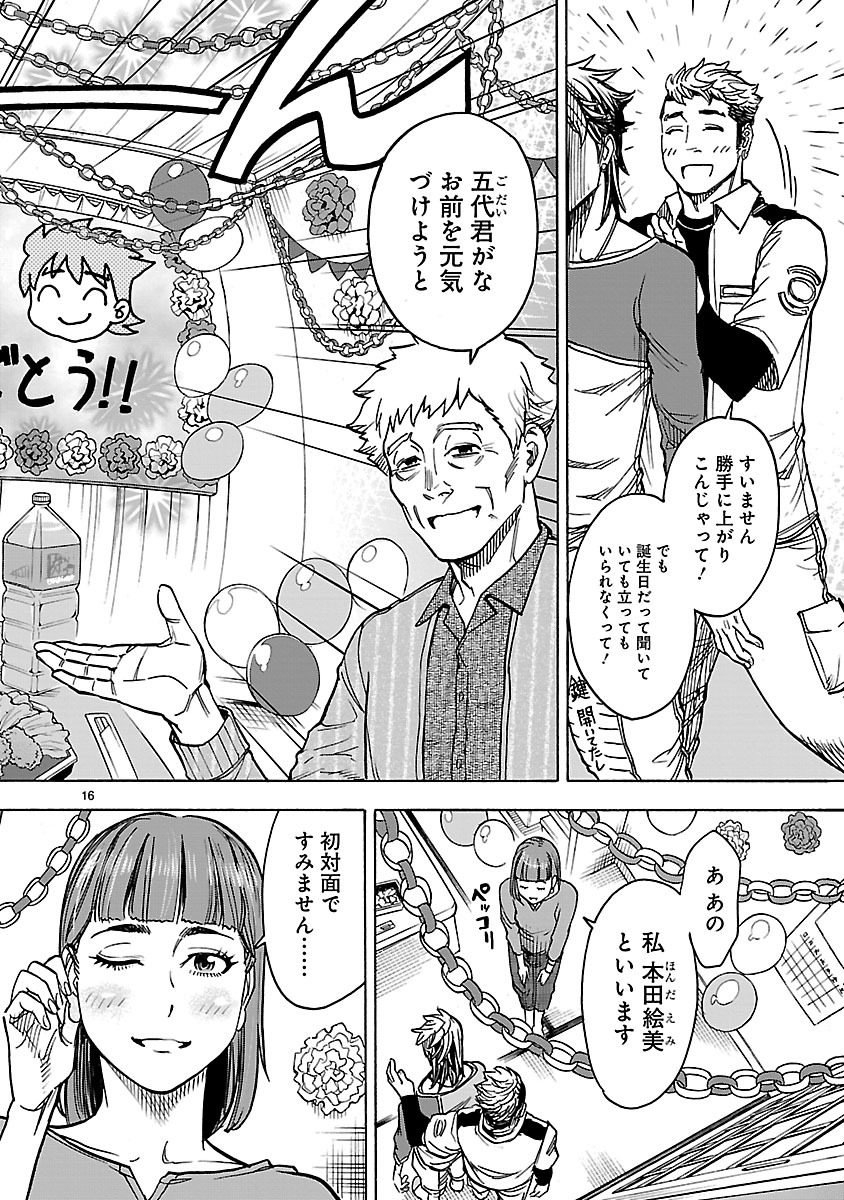 Kamen Rider Kuuga Chapter 32 16ページ