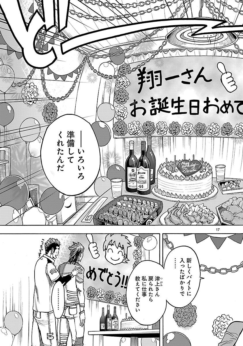 Kamen Rider Kuuga Chapter 32 17ページ