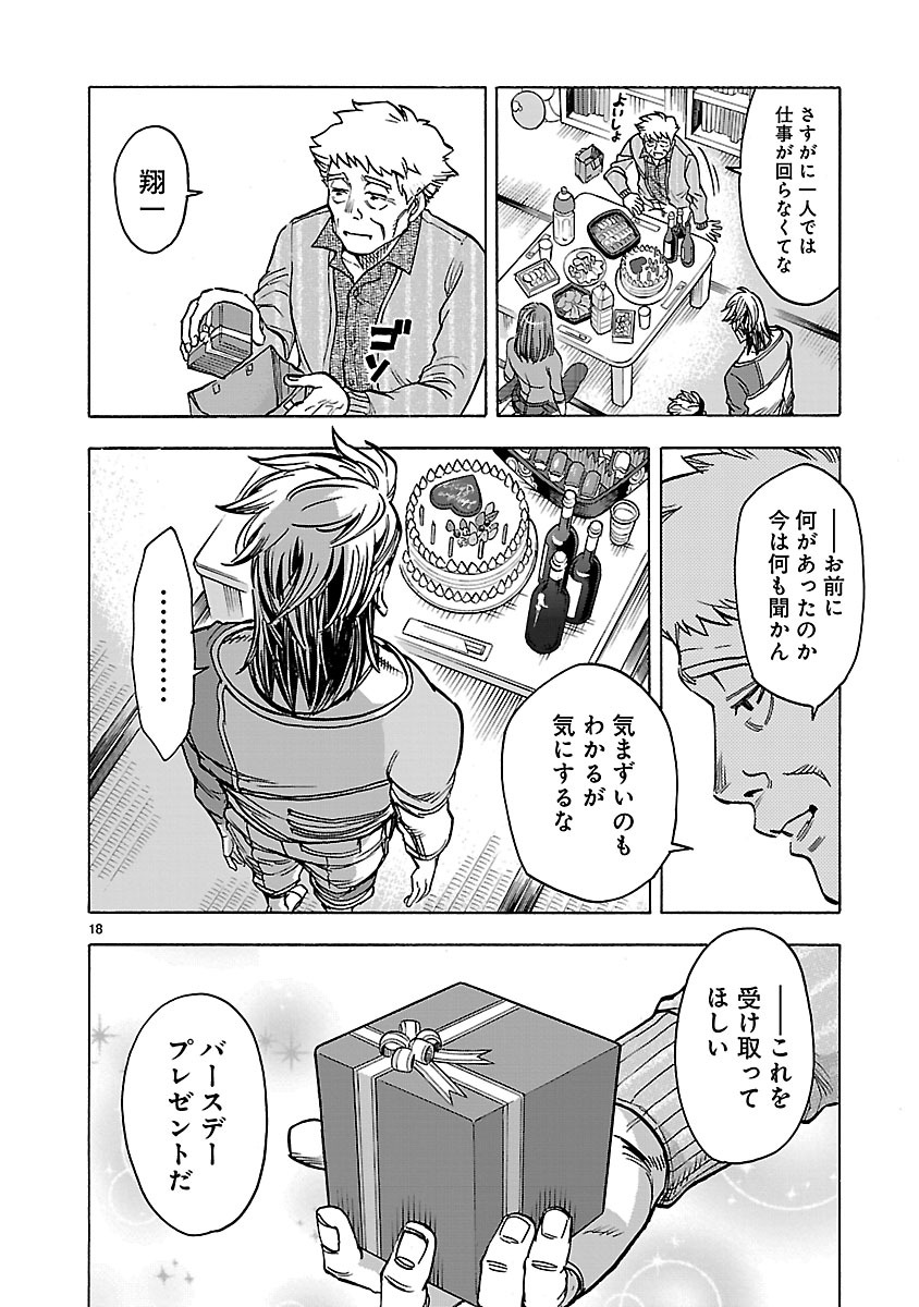Kamen Rider Kuuga Chapter 32 18ページ