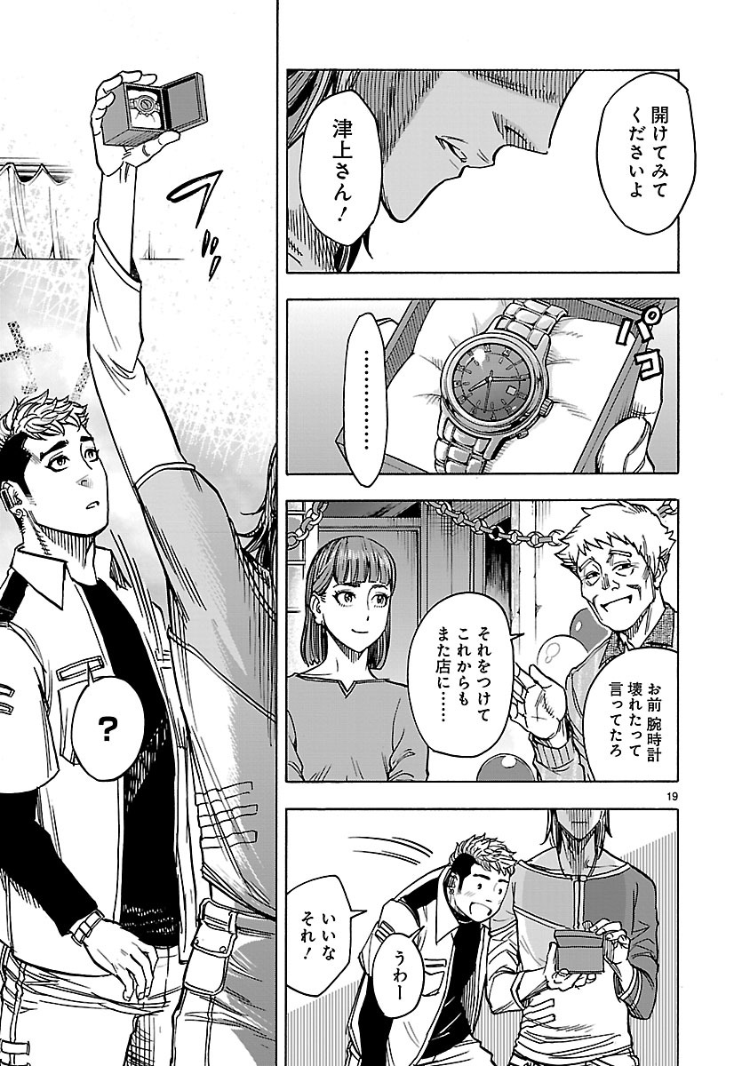 Kamen Rider Kuuga Chapter 32 19ページ