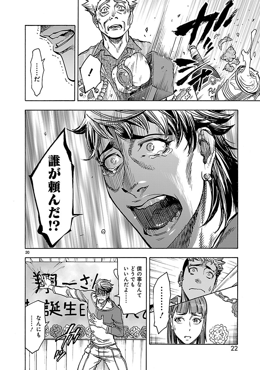 Kamen Rider Kuuga Chapter 32 20ページ