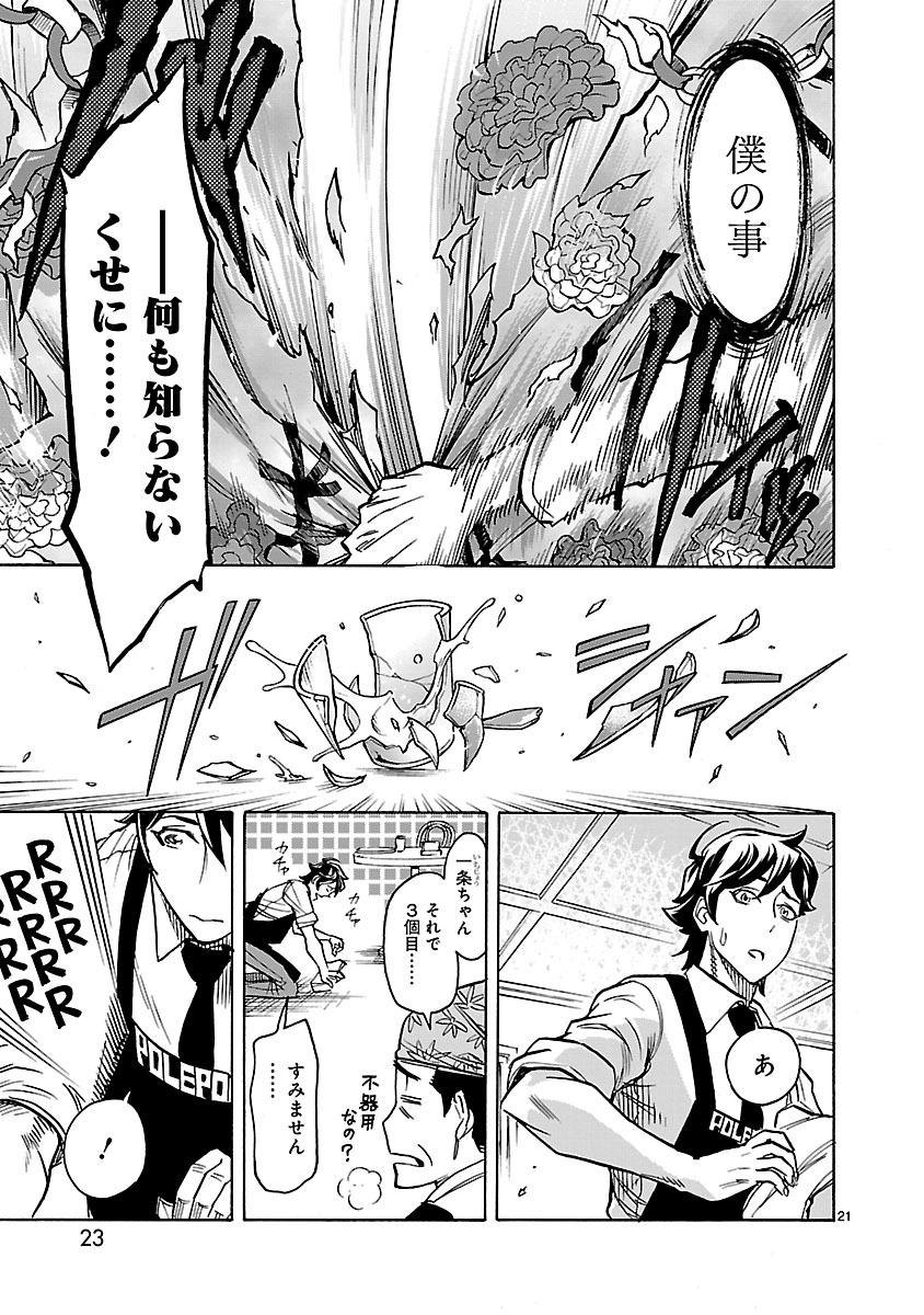 Kamen Rider Kuuga Chapter 32 21ページ