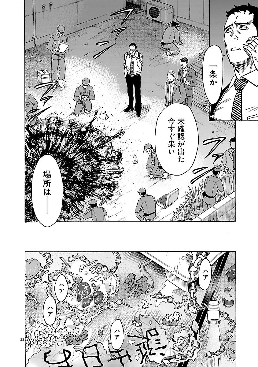 Kamen Rider Kuuga Chapter 32 22ページ