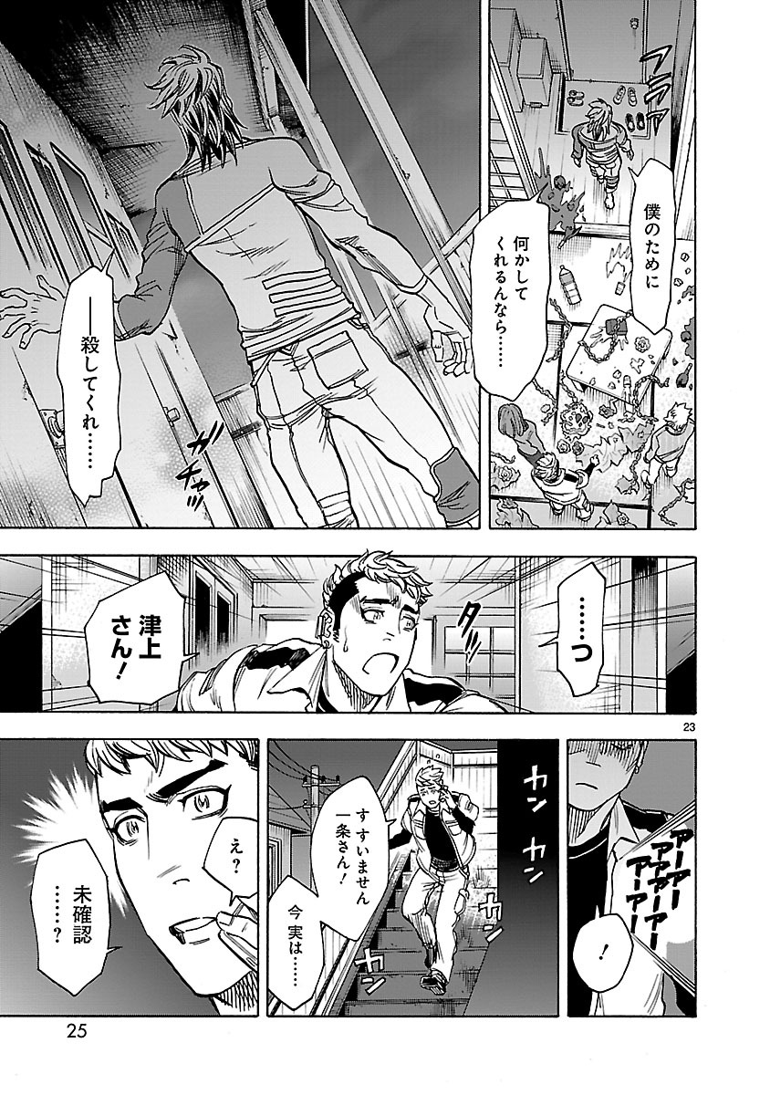 Kamen Rider Kuuga Chapter 32 23ページ