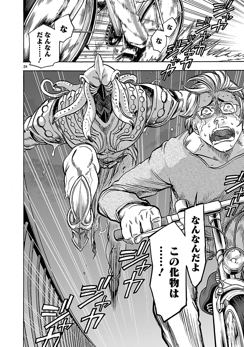 Kamen Rider Kuuga Chapter 32 24ページ