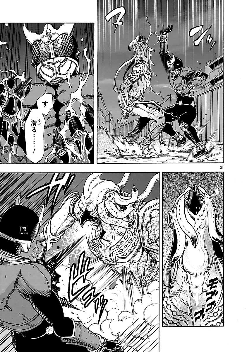 Kamen Rider Kuuga Chapter 32 31ページ