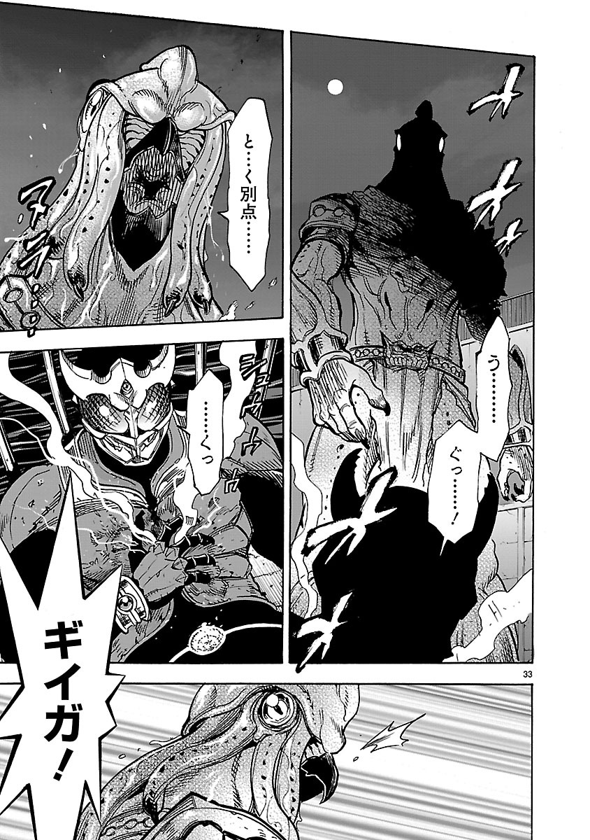 Kamen Rider Kuuga Chapter 32 33ページ