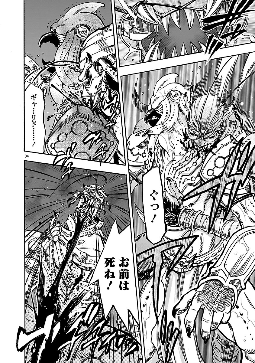 Kamen Rider Kuuga Chapter 32 34ページ