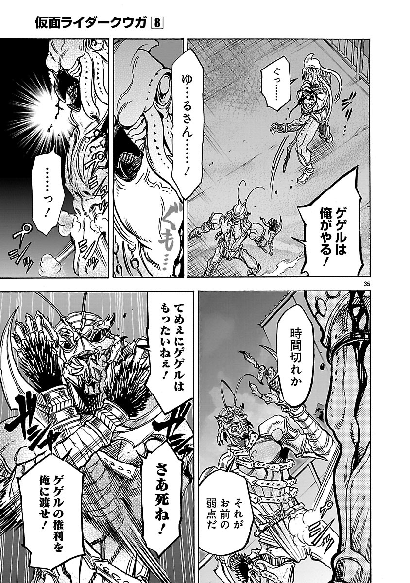 Kamen Rider Kuuga Chapter 32 35ページ