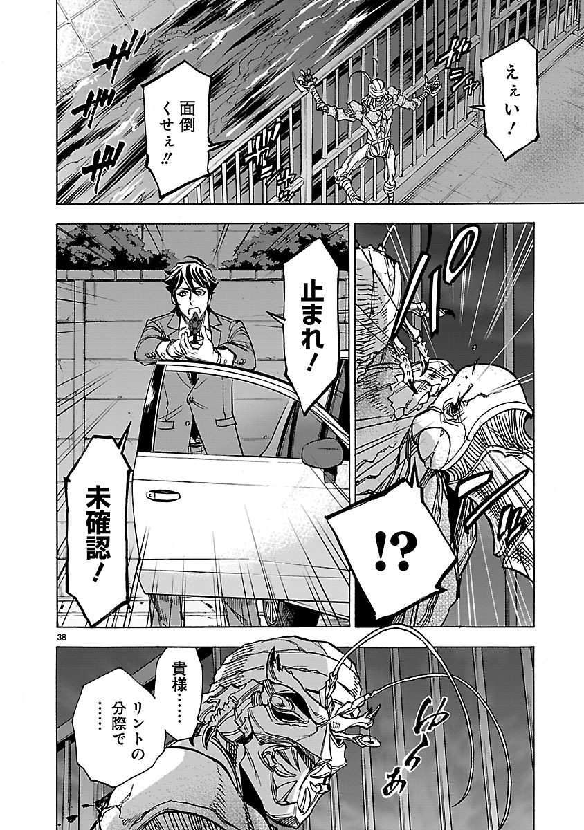 Kamen Rider Kuuga Chapter 32 38ページ