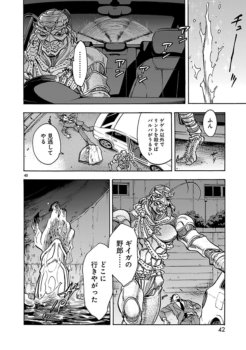 Kamen Rider Kuuga Chapter 32 40ページ