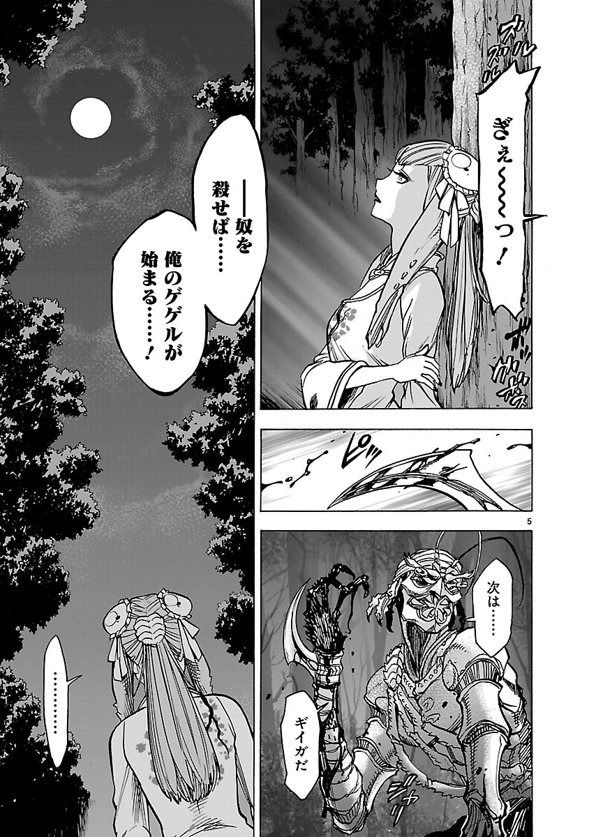 Kamen Rider Kuuga Chapter 32 5ページ