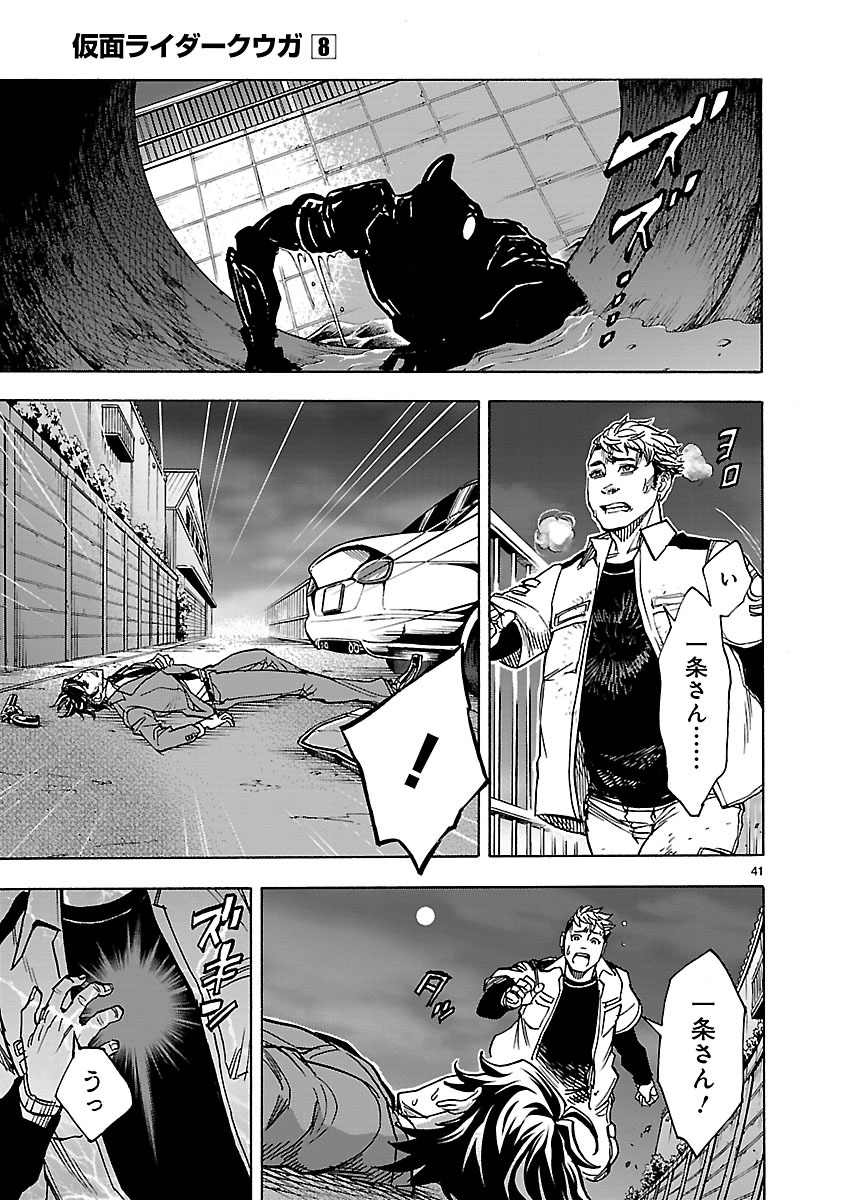 Kamen Rider Kuuga Chapter 32 41ページ