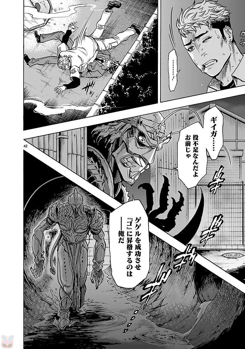Kamen Rider Kuuga Chapter 32 42ページ