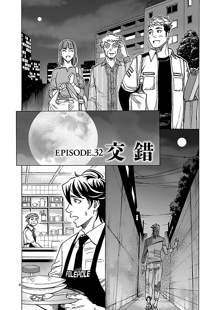 Kamen Rider Kuuga Chapter 32 6ページ